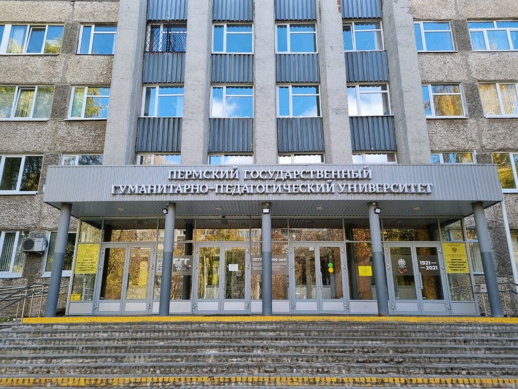 Infraestructura educativa ПГГПУ, естественнонаучный факультет, , foto
