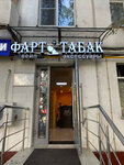 Табак (Geroyev Panfilovtsev Street, 2), estanco