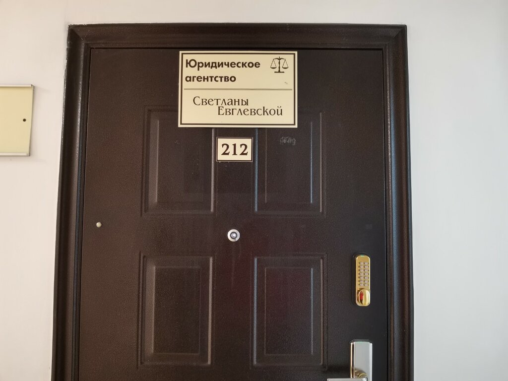 Legal services Юридическое агентство Светланы Евглевской, Novosibirsk, photo