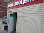 Akvazoocentr (Uchitelskaya ulitsa, 17) ، متجر للحيوانات الأليفة