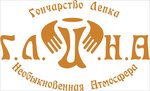 Gancharnaya studiya G. L. I. N. A (Zipovskaya Street No:5ВлитХ, mikrorayon Zavod Izmeritelnykh Priborov, Krasnodar), meslek kursları  Krasnodar'dan
