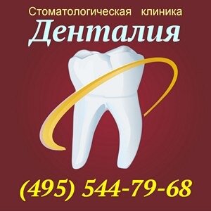 Денталия