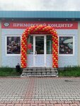 Приморский кондитер (prospekt 50 let Oktyabrya, 16к4), confectionary