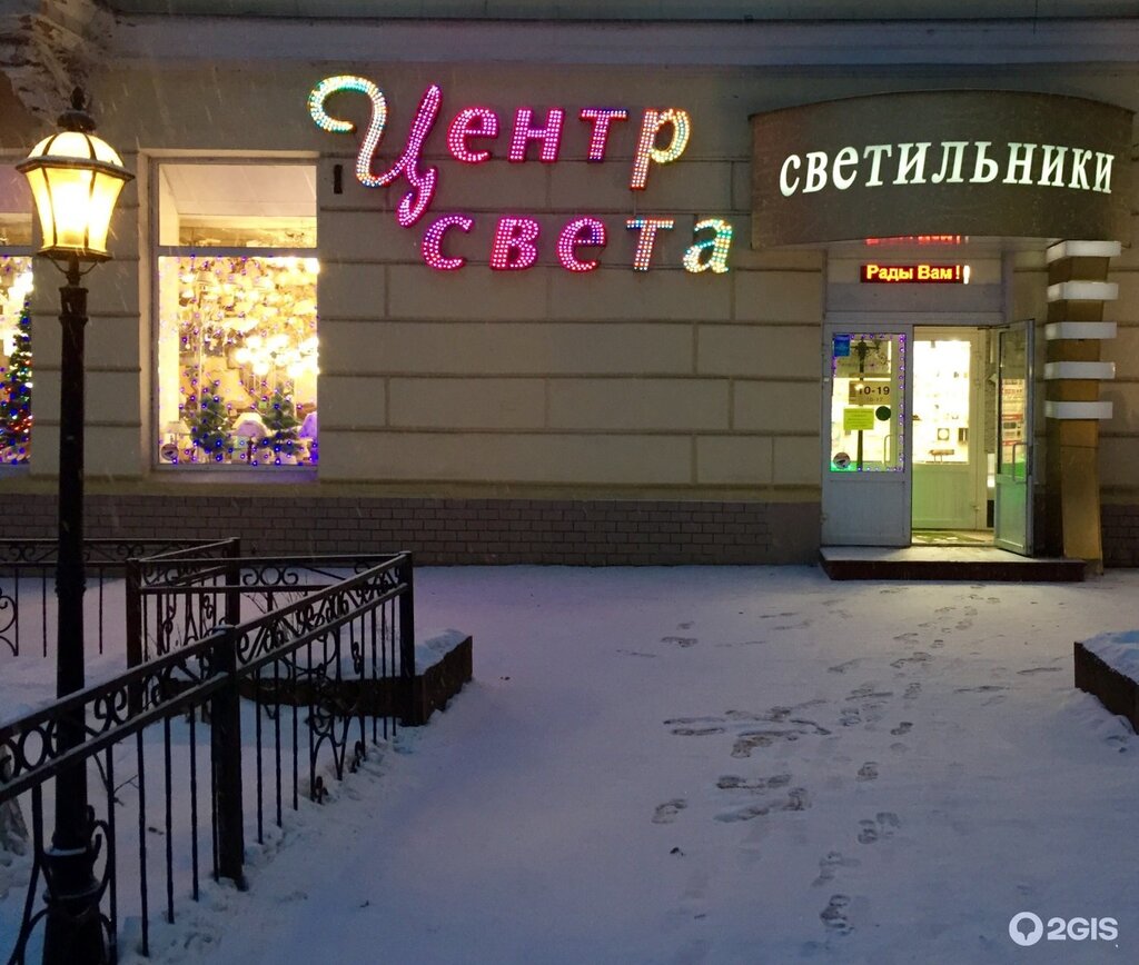 Центр света просп гагарина 38 фото Центр света просп гагарина 38 фото