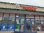 Raffood (Belgorodskiy Avenue, 87Ак2), fast food