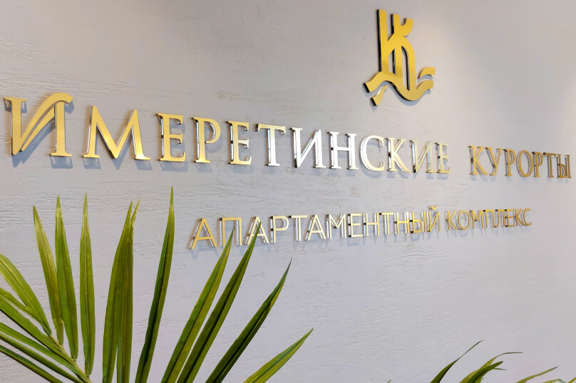 Фото Имеретинские Курорты