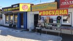 Посудка (Kolkhoznaya ploshchad, 3), tableware shop