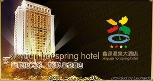 Гостиница Xinyuan Hot Spring Hotel