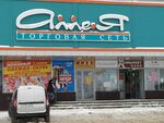 Хозмаркет (ulitsa Sergeya Preminina, 8), home goods store