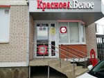 Krasnoe&Beloe (ulitsa Volodi Golovatogo, 174) ، محل بقالة