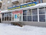 Ивановский текстиль (Chernovitskaya Street, 5), bedding shop