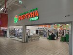 Fortuna (Tsentralnaya Street, 1) ، متجر بيع العطور ومستحضرات التجميل