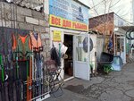Магазин товаров для рыбалки (Krasnaya Naberezhnaya Street, 124), fishing gear and supplies