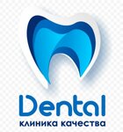 Денталь (Зелёный бул., 4, 6-й микрорайон), стоматологическая клиника в Омске