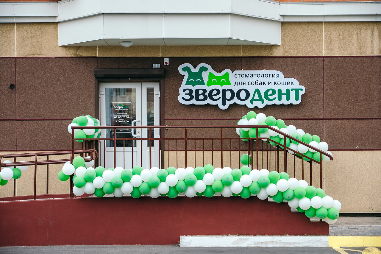 Зверодент ул шеронова 4 корп 2 фото Отзывы о "Зверодент", Хабаровск, улица Шеронова, 4, корп. 2 - Яндекс Карты