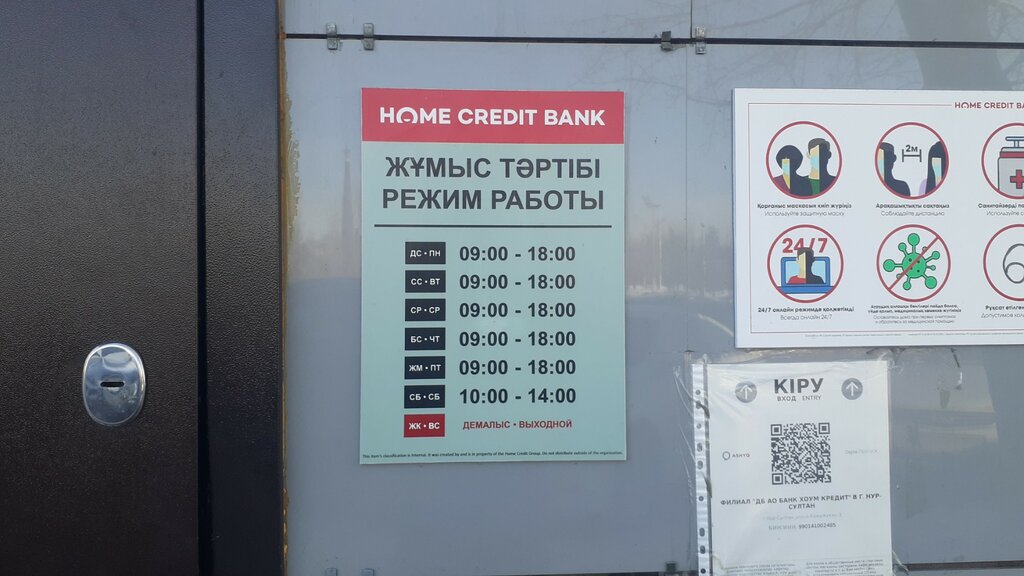Банк Home Credit Bank, Астана, фото