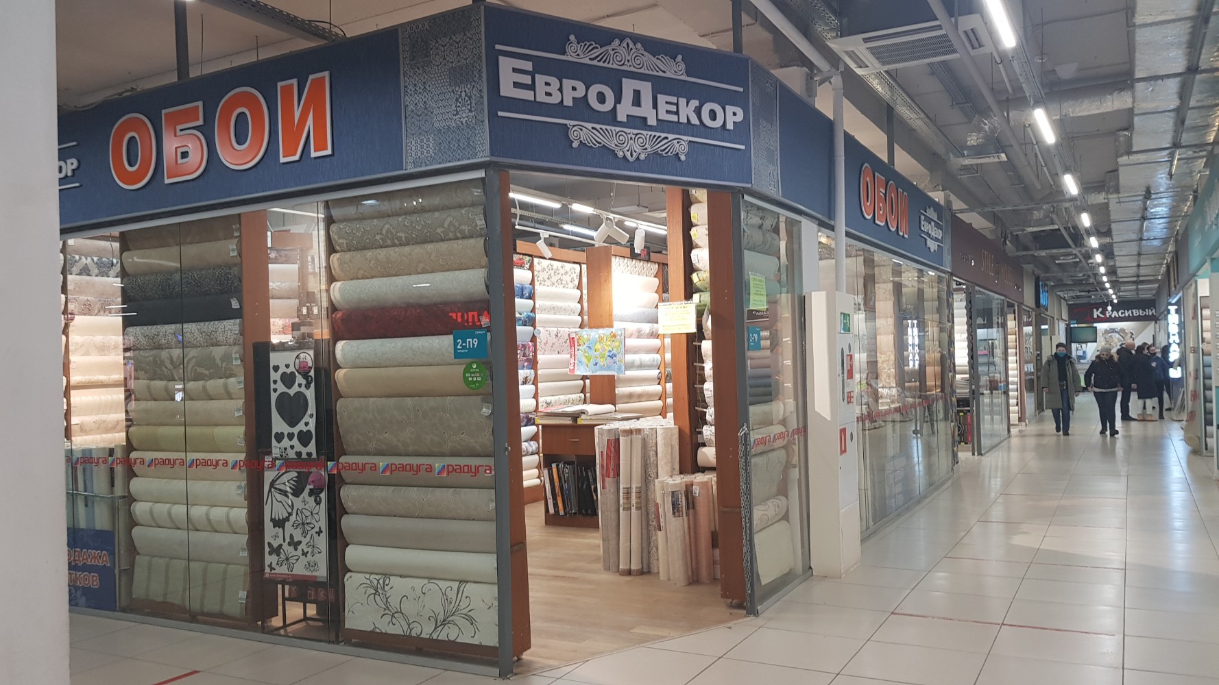 Енисей ул менделеева 137 корп 5 фото Отзывы об "Евродекор", Республика Башкортостан, Уфа, улица Менделеева, 137к4 - Я