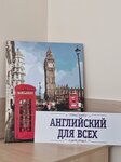 English for All (Fridrikha Engelsa Street, 18), foreign language courses