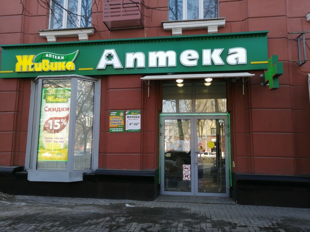 Аптека Живика, Кемерово, фото