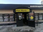 Pan Moroz (ulitsa Kropotkina, 116Ак1) ، حانة، بار