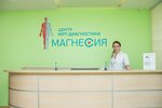 Магнесия (ул. Сеченова, 26Б, Новокузнецк), диагностический центр в Новокузнецке