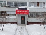 Турист16 Ру (45-y kompleks, 13), travel agency