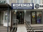 Kofeman (Festivalny mikrorayon, Atarbekova Street, 44), coffee shop