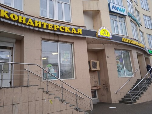 Антонов двор просп фрунзе 86 фото Отзывы об "Антонов двор", Россия, Томск, проспект Ленина, 104 - Яндекс Карты