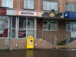 Шаурма 42 (просп. Ленина, 90, Кемерово), быстрое питание в Кемерове