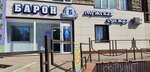Барон (prospekt Lenina, 143), clothing store