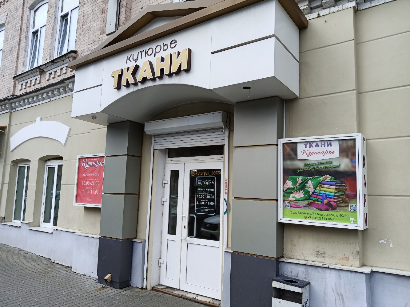 Бакунина 50 пенза фото Фото: Кутюрье, магазин ткани, ул. Бакунина, 60, Пенза - Яндекс Карты