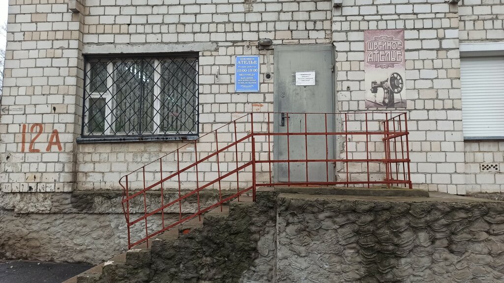 إصلاح الملابس Швейное ателье ، غوميل، صورة