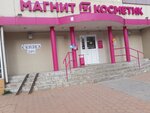 Magnit Kosmetik (Kanischevo District, Internatsionalnaya Street, 10В), perfume and cosmetics shop