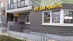 Vsyo Dla Remonta (Dmitriya Ulyanova Street, 27), hardware store