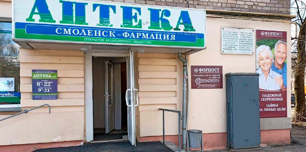 Consumer cooperative Forpost, Smolensk, photo