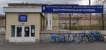 МГТУ имени Г. И. Носова, Многопрофильный колледж (Gryaznova Street, 36) ، كلية