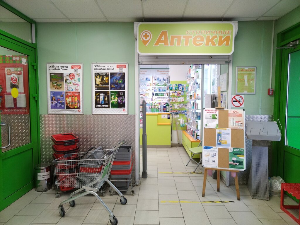 Аптека Столичные аптеки, Москва, фото