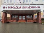 Городская поликлиника № 28 (ул. Гинтовта, 28, Минск), поликлиника для взрослых в Минске