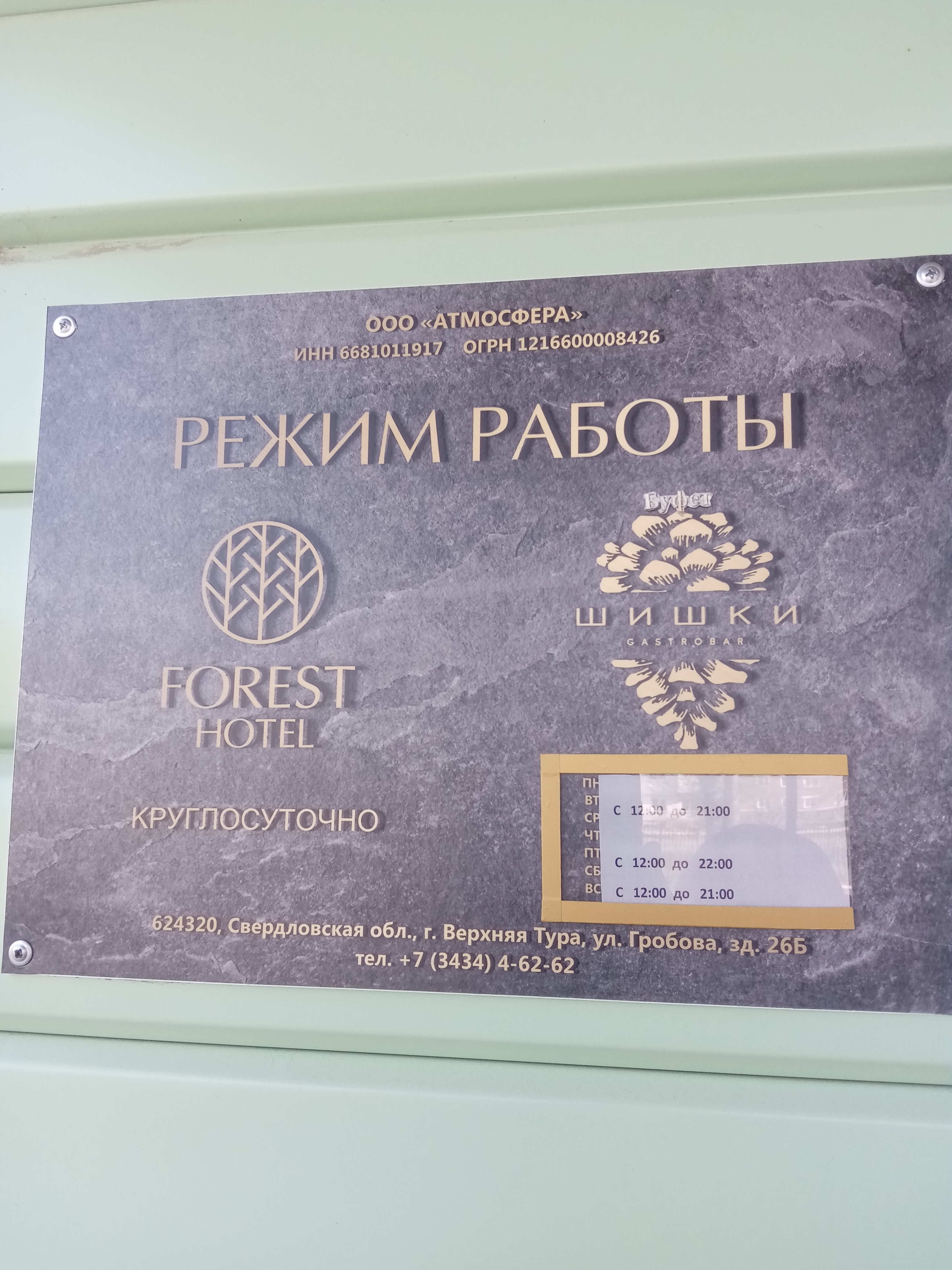 Фото Forest Hotel