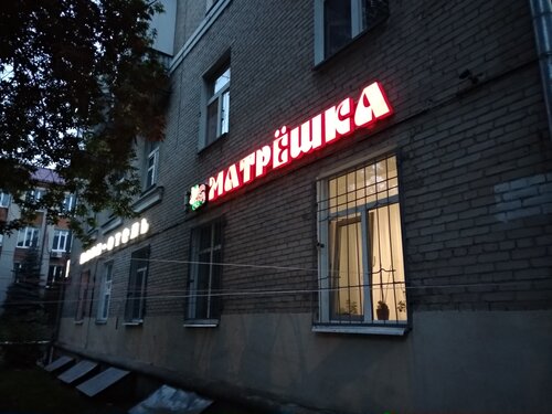 Матрёшка  фото 5