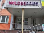 Wildberries (Borisovka Street, 24А), point of delivery