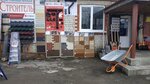 Строитель (ул. Фокина, 19), строительный магазин в Жиздре