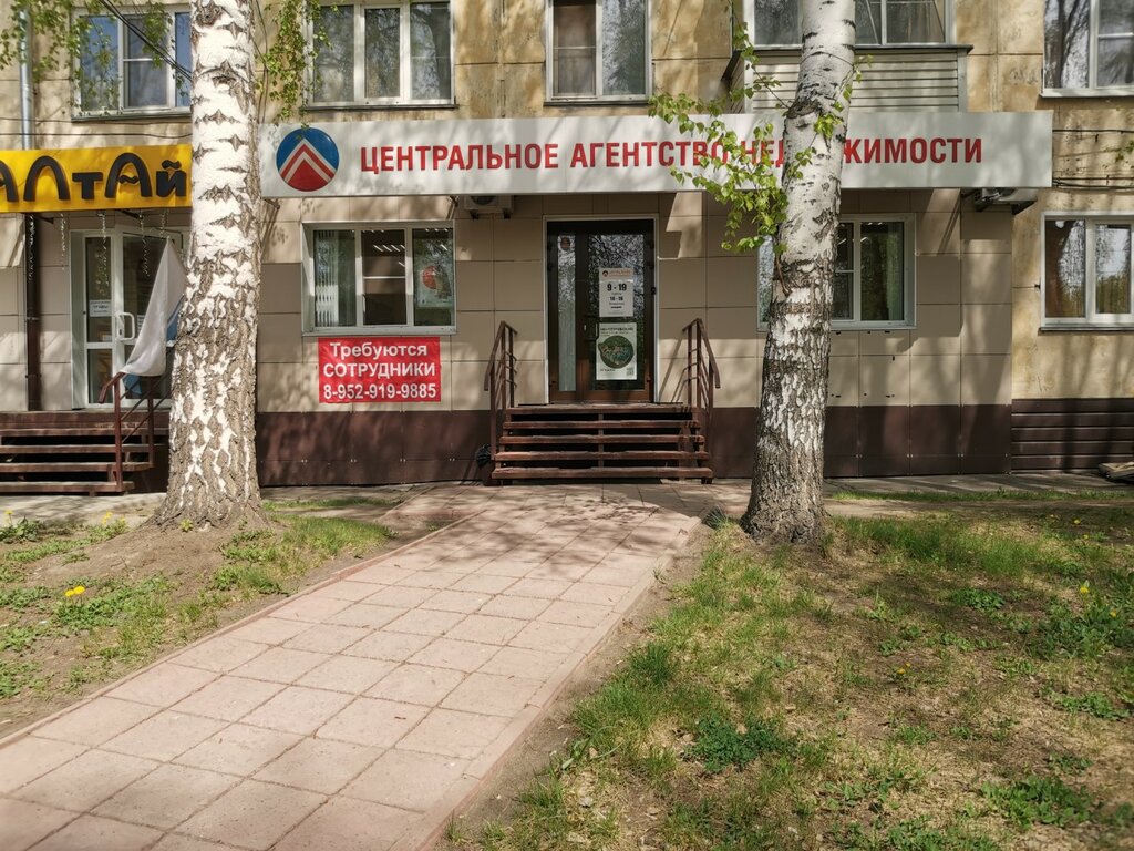 Агентство недвижимости Центральное Агентство недвижимости, Новосибирск, фото