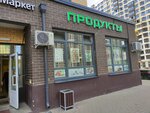 Вкусный уголок (Astrakhova avenue, 6), grocery