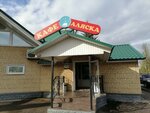 Аляска (Zapskovye Historical District, Olega Koshevogo Street, 48), cafe