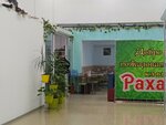 Рахат (ulitsa Shakhtyorov, 49Б), cafe