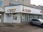 Stil de France (Tashkentskaya ulitsa, 107), clothing store