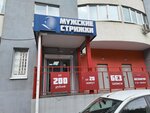 Superman (Lukacheva Street, 10), barber shop