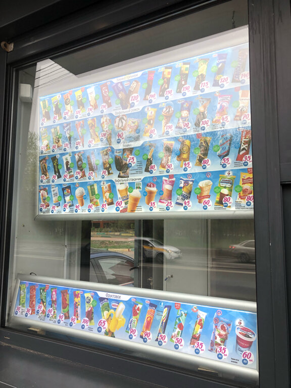 Ice cream Мороженое, Moscow, photo