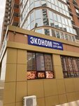 Эконом (Nakhichevan, Bogdanova Street, 85), household goods and chemicals shop
